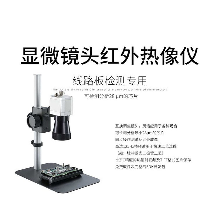 德国欧普士Optris PI450i/640 检测电路板 显微镜头红外热像仪