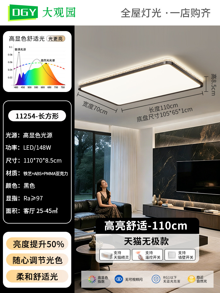 110cm - dibujo Negro - 148w - TMall Infinity - all Light Spectrum