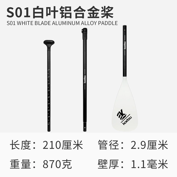 S01 white leaf aluminum paddle paddle