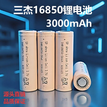 三杰18650锂电池3000mAh电动车电动工具户外储能玩具车电芯