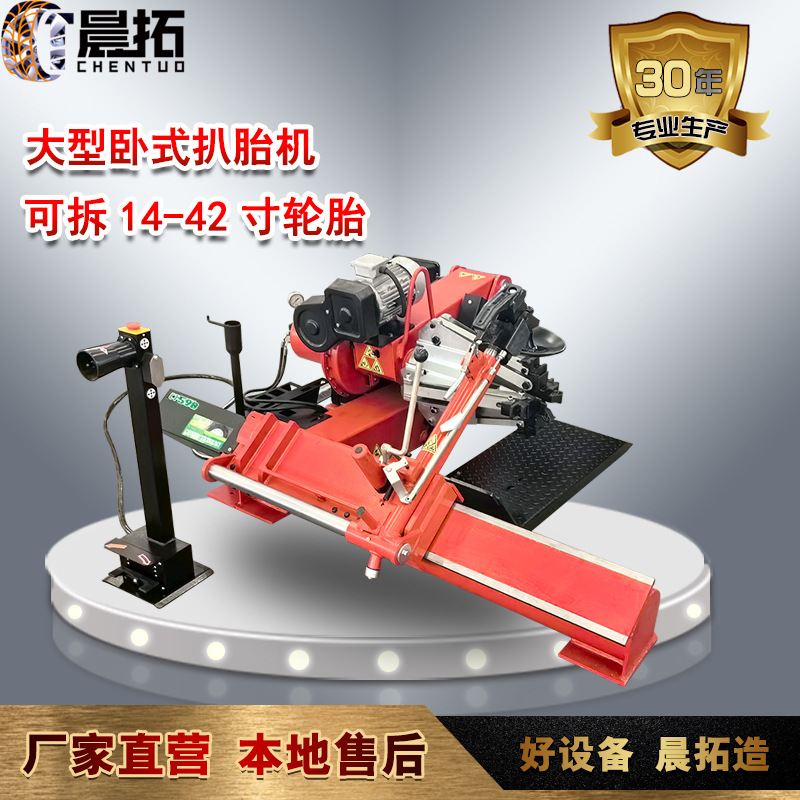 晨拓CT598自动多功能大轮胎拆装机扒胎机14-42寸工业农业工程车胎
