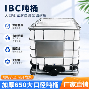 �|ݸ��Ͱ650��ڏ�ibc���bͰ���yƷ��ͰʳƷ��������ϴԭ�����DͰ