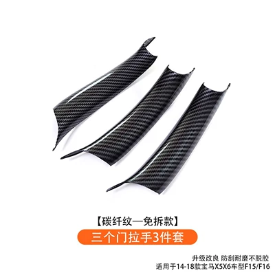 Suitable for Bmw X5 Armrest, handle, handle - three-door-handle-3-piece-set-carbon-fiber-pattern