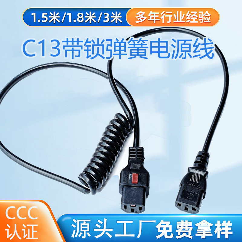 批发各国认证插头弹簧电源线 纯铜线芯PU外护套C13品字尾C5米老鼠