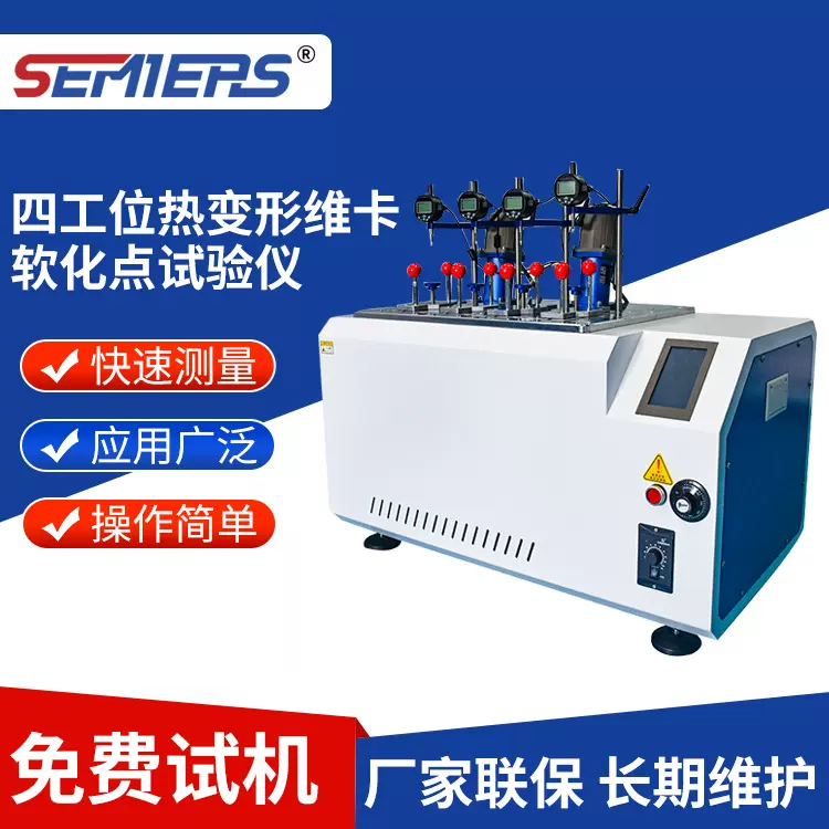 四工位热变形维卡软化点试验仪触摸屏控制塑料橡胶软化温度测试仪