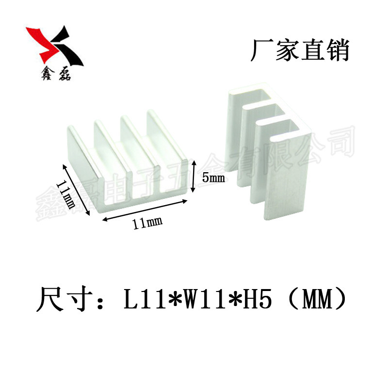 充电器散热片11*11*5mm翅片散热铝散热片电子小散热片批发