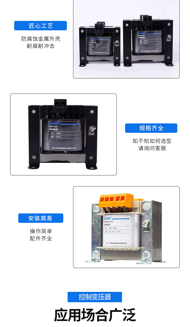 NDK控制变压器_07