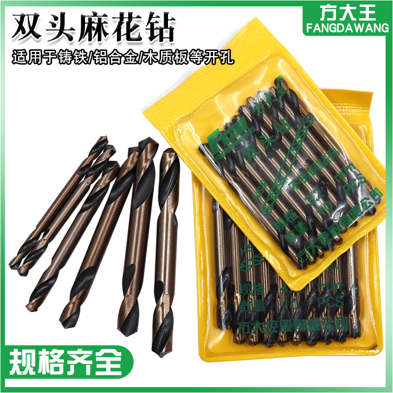 方大王双头麻花钻高速钢 专用双刃麻花钻头 直柄麻花钻不锈钢钻头