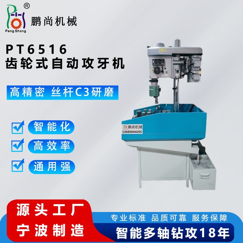 PT6515齿轮式自动攻牙机全自动立式卧式多轴器多孔钻头攻丝机螺纹
