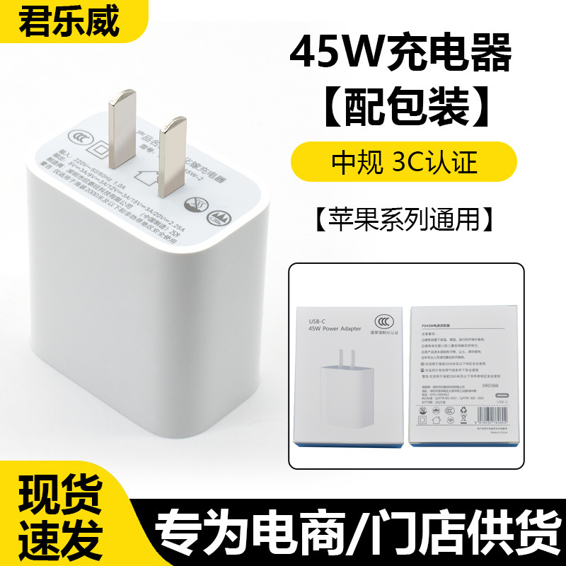 Charger, pack, 45W