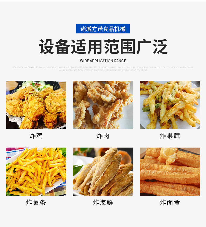 方诺食品机械详情1——油炸单锅_03