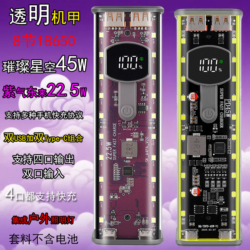 8-Cell 18650 Battery Box Mobile Power Supply Set Pd45W Super Fast Charging Flash Charging Power Bank Transparent Mecha Shell