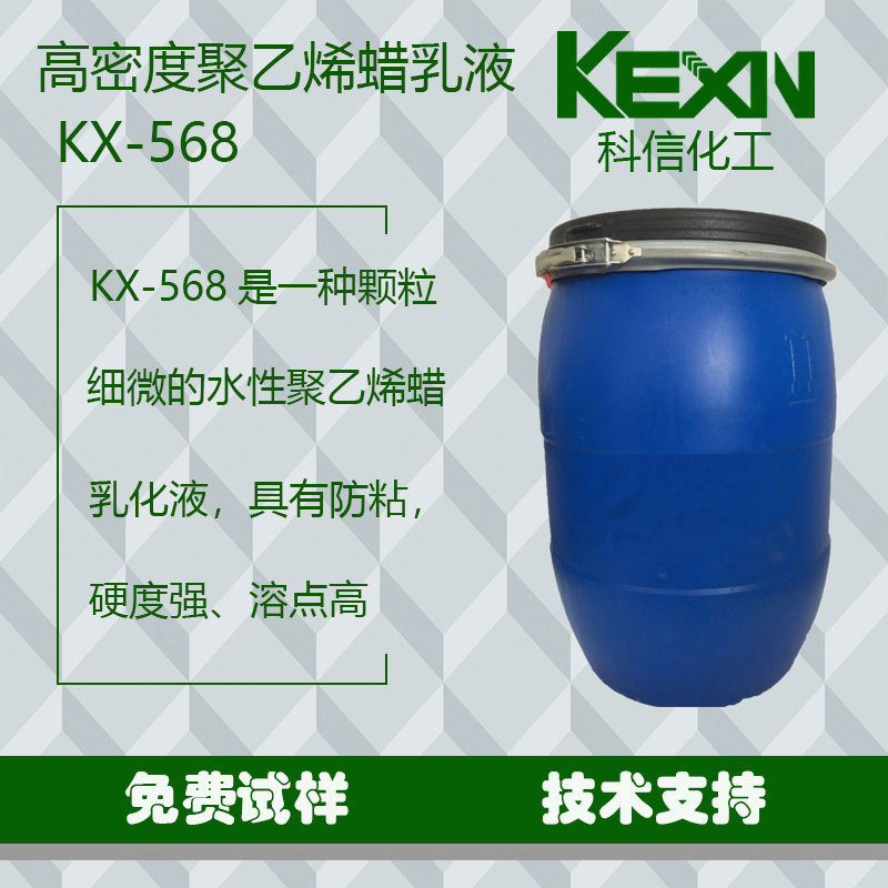 高密度聚乙烯蜡乳液WE-68高硬高熔点抗划伤造纸及薄膜地坪抛光