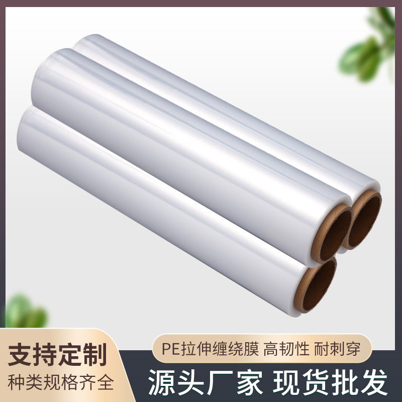 pe缠绕膜50cm宽拉伸膜打包膜塑料膜大量批发