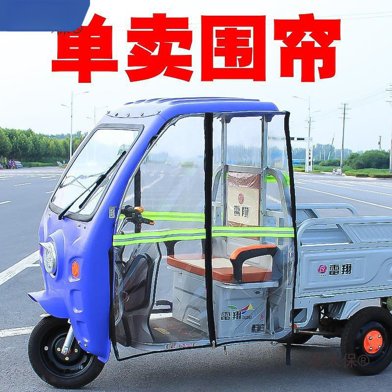 Front Windshield Curtain Left and Right Transparent Anti-Shed Electric Tricycle Rear Taibao Kuaimei Front Canopy Cab Door Curtain Free Shipping