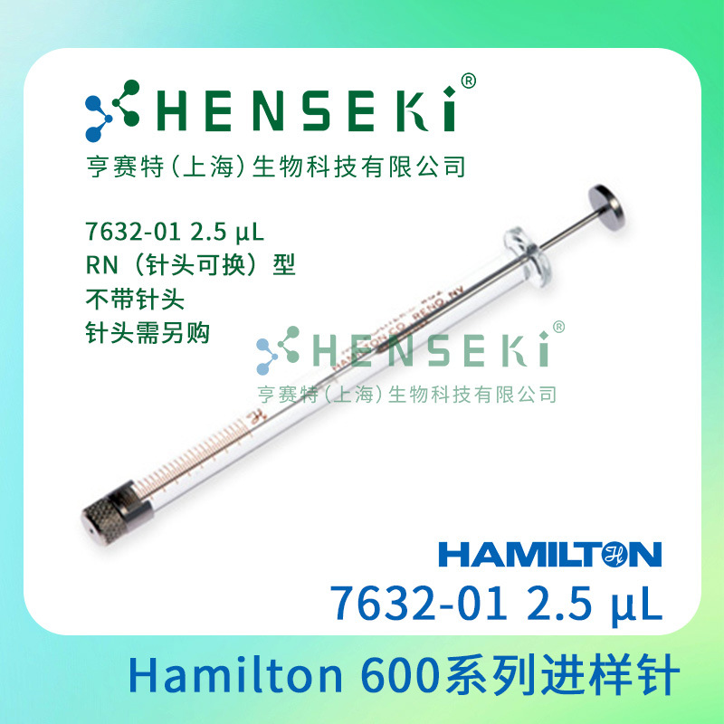 货号：7632-01 Hamilton600系列进样针 2.5uL进样针  7632-01