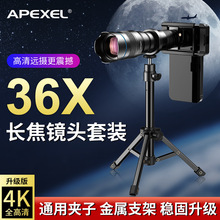 APEXEL JS36X手机镜头36倍长焦户外 拍照摄影演唱会球赛直播钓鱼