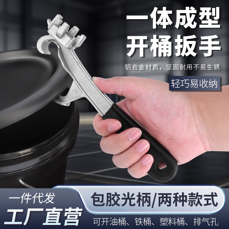 油桶开盖扳手万能型开桶盖神器不锈钢开桶开盖扳手塑料桶开盖扳手