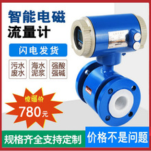 智能电磁流量计厂家分体式管道DN50四氟衬里污水防腐耐酸碱耐腐蚀