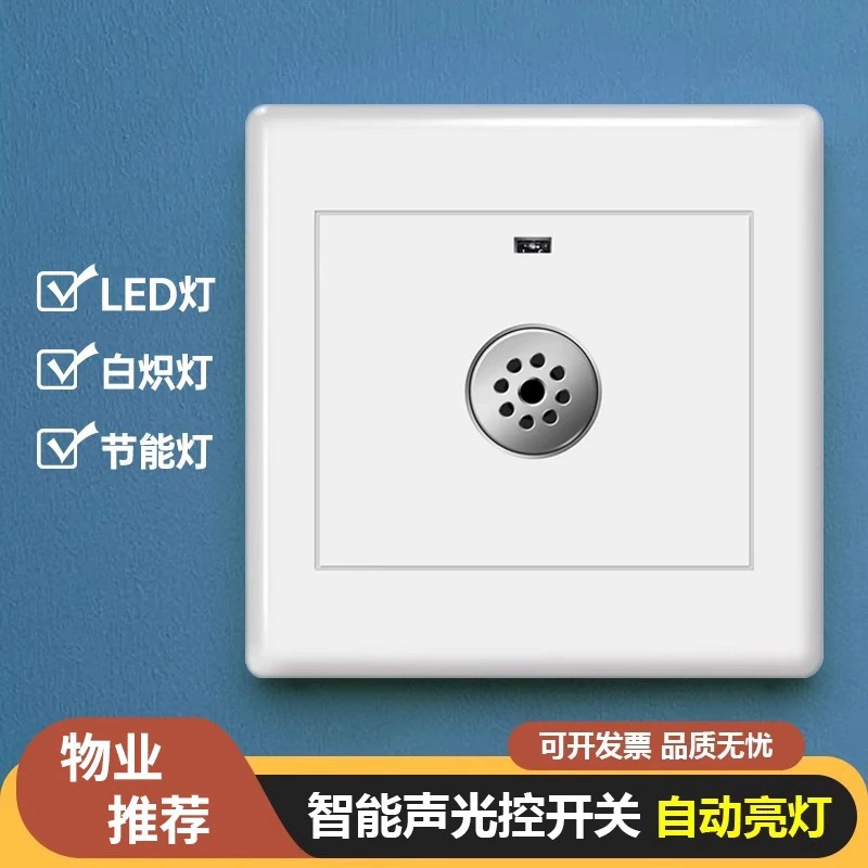 Тип 86 звуковой и световой переключатель в коридоре дома интеллектуальный звуковой сенсорный переключатель на панели светового управления датчик задержки переключатель