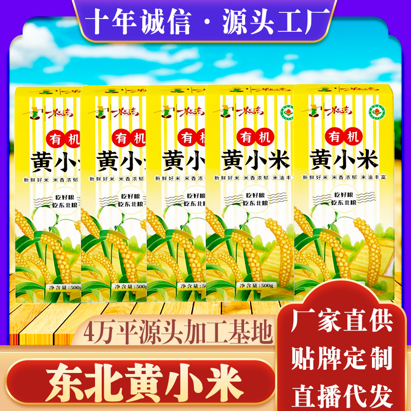 东北黑土有机黄小米500克1斤真空五谷杂粮粗粮新米小米粥厂家批发