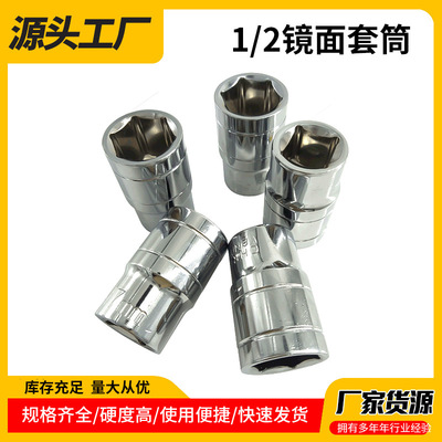 厂家现货多规格镜面套筒 1/2铬钒钢表面抛光镀铬小六角套筒头