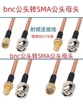 射频连接线同轴线BNC公头转SMA公头母头RF射频转接线延长线镀银线