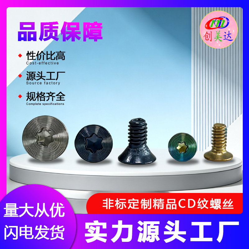 厂家非标定制CD纹法线螺钉 螺丝 微型cd纹螺栓精密电子设备组装