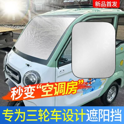 [2025 New Model] Car Front Elektromobil üçün ön şüşə çətiri (günlük)