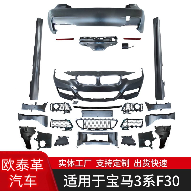 Подходит для BMW 3 серии F30 Change MT большой окружающий сборочный комплект передний бампер задний бампер боковая Юбка передняя губа задняя губа изменение хвостового крыла