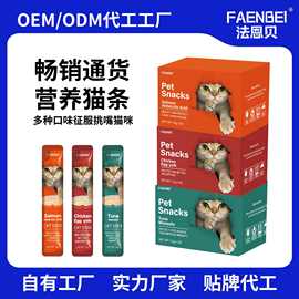 FANENBEI英文跨境宠物食品猫条猫零食成猫幼猫肉泥慕斯零食