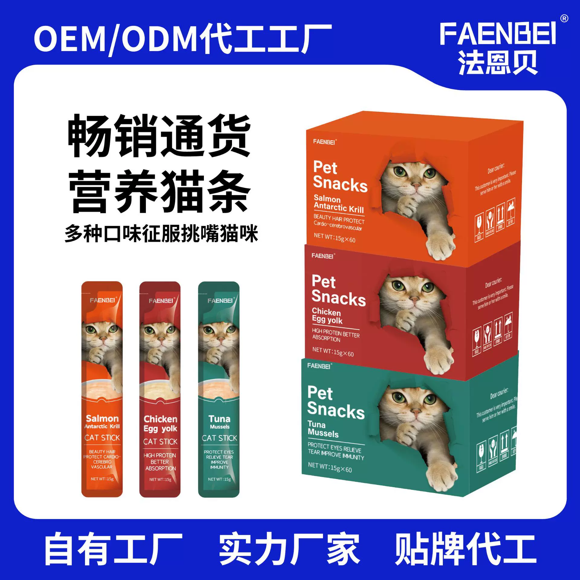 FANENBEI纯英文猫条猫零食成猫幼猫增肥营养条宠物食品跨境电商