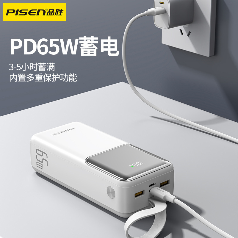 品胜65w双向快充充电宝27000毫安大容量便携LED电量数显移动电源|undefined