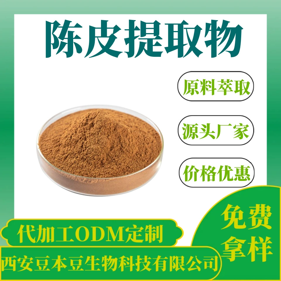 Экстракт кожуры 30:1 китайские лекарственные материалы Водорастворимый порошок кожуры кожуры кожуры апельсинового экстракта кожуры