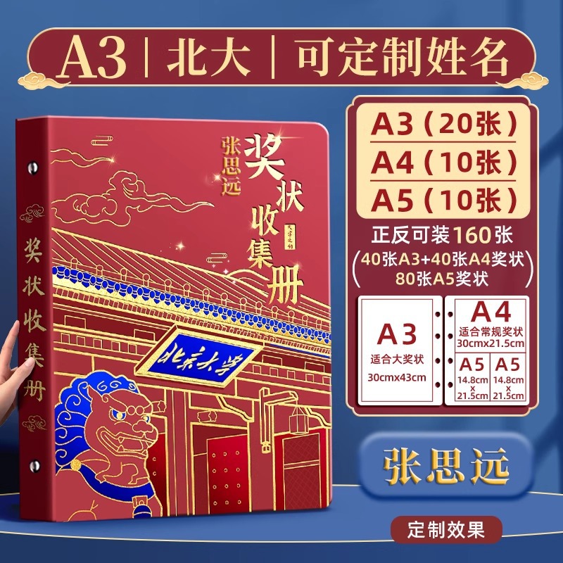 [맞춤형 이름 옵션] 북경대학교 약속 [핫스탬핑 표지] A3+A4+A5/160매 수용 가능