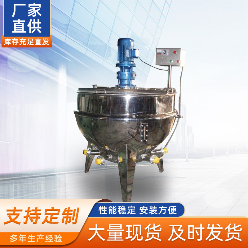 可立式夹层锅 卫生级304不锈钢蒸汽加热夹层锅电加热夹层锅定 制