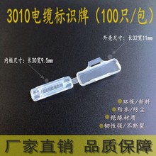 天虹扎带3010防水透明电线电缆标识牌标志标识框标挂牌包邮标签纸