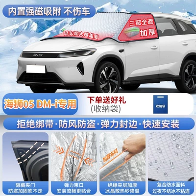 Car snow shield — L car models; used as a front - for-sea-lion-05-dm-i-magnetic-strap-free-design-extra-thick-and-padded-frost-resistant-and-ice-free