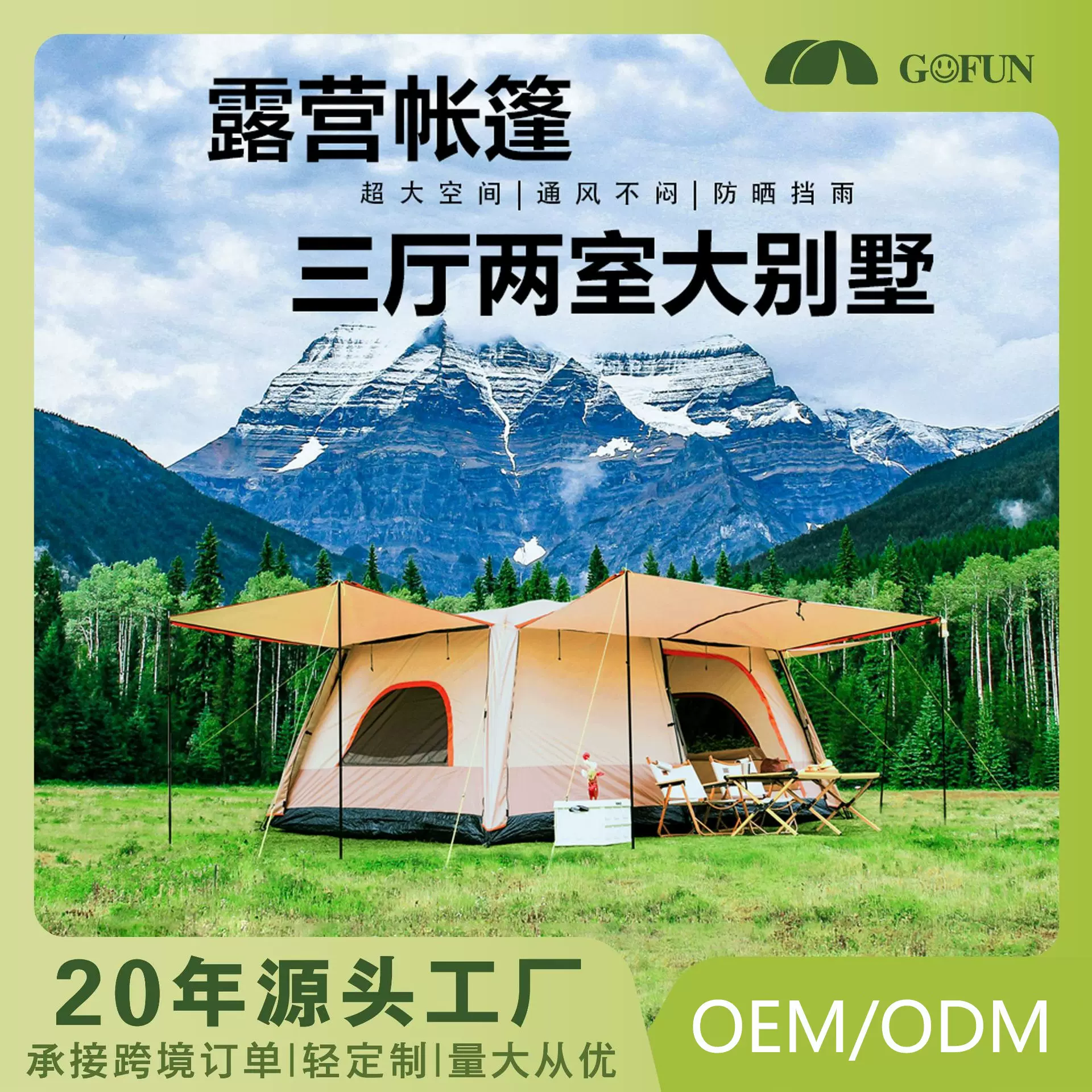 厂家定制096全包帐篷两室三厅户外露营帐篷双层防水帐篷 营地帐篷