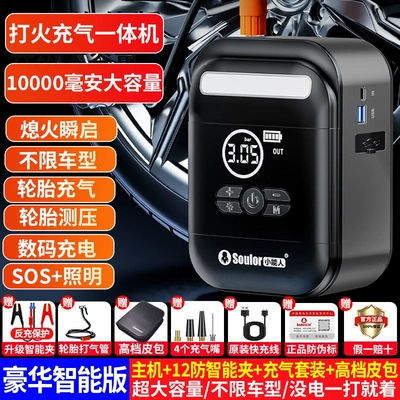 Multifunctional Car Emergency Jump Other Automotive Safety Supplies - premium-version-v8-promax-electric-and-inflatable-all-in-one-machine-10000-mah-no-car-model-limit-15-anti-smart-clips-leather-bag