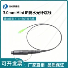 MiniSCAPC��ˮ����3.0mmƤ�����| IP�ݼy�ܷ��FTTH�����ˮβ�w