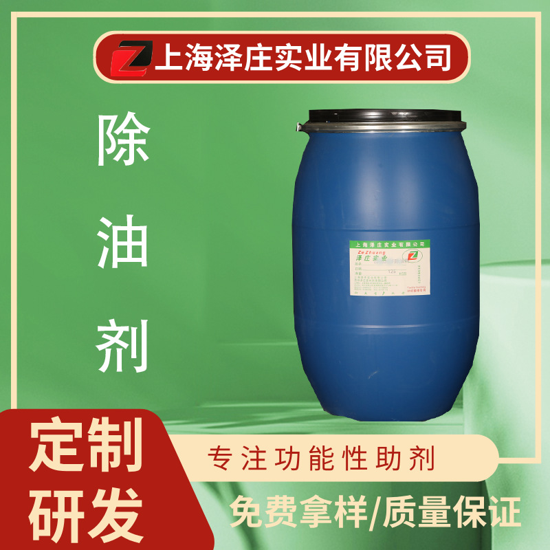 除油剂清除污渍不伤衣物 纺织印染布料专用 工业级