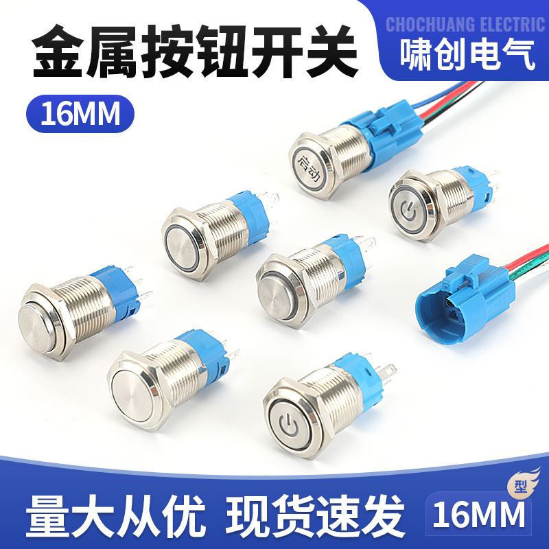 Metal push-button switch, press-type self-locking, high-head, round-head, flat-head, 12MM/16MM waterproof button switch Metal push-button switch, press-type self-locking, high-head, round-head, flat-head, 12MM/16MM waterproof button switch