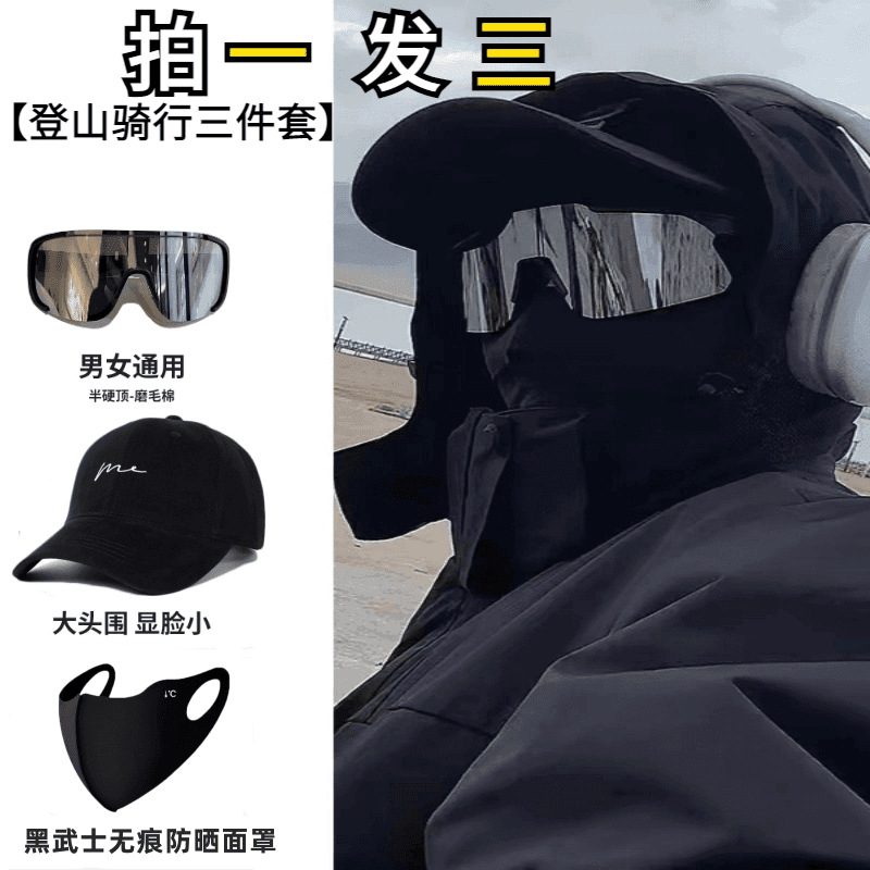 Shoot One Shot Three] Mountaineering and Cycling Equipment Baseball Cap + Mountaineering Glasses + Mask Cycling Glasses Sports Baseball Cap