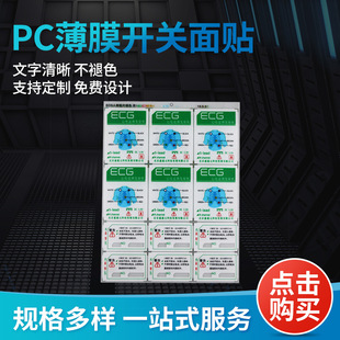 Silk Screen Pc Film Switch Surface Sticker Pvc Control Panel Pet Bulging Film Key Panel Sticker Can Be Asked to Make