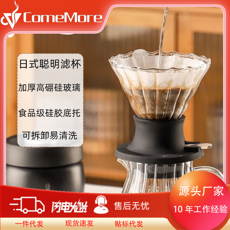 Japanese coffee glass filter