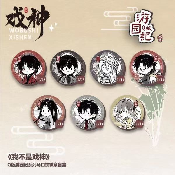 【正版】现货  杭州场贩 我不是戏神吧唧盲盒|undefined
