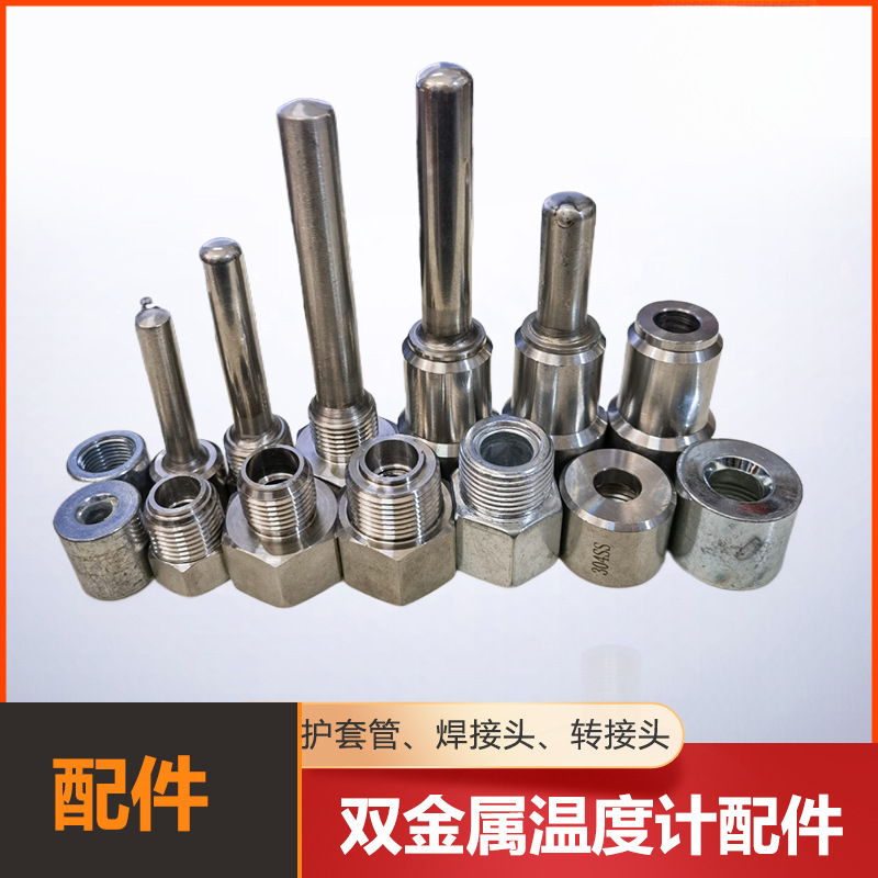 双金属温度计配件碳钢304不锈钢护套管转接头焊接头4分6分温度计