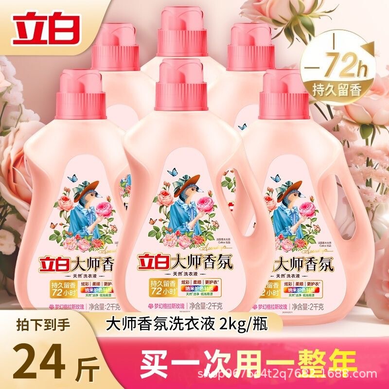 Liby Master Fragrance Laundry Detergent 2kg Long-Lasting Fragrance Softens and Removes Stains Whole Box Bulk Rose Scent Dormitory
