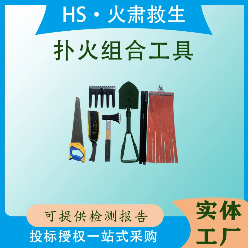 Оборудование для защиты от лесных пожаров в горах, комбинированный инструмент для тушения лесных пожаров, комбинированный инструмент для тушения лесных пожаров, набор из 8 предметов, набор инструментов для выживания на открытом воздухе